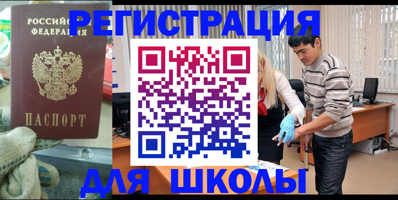 временная регистрация поиск в Балашове