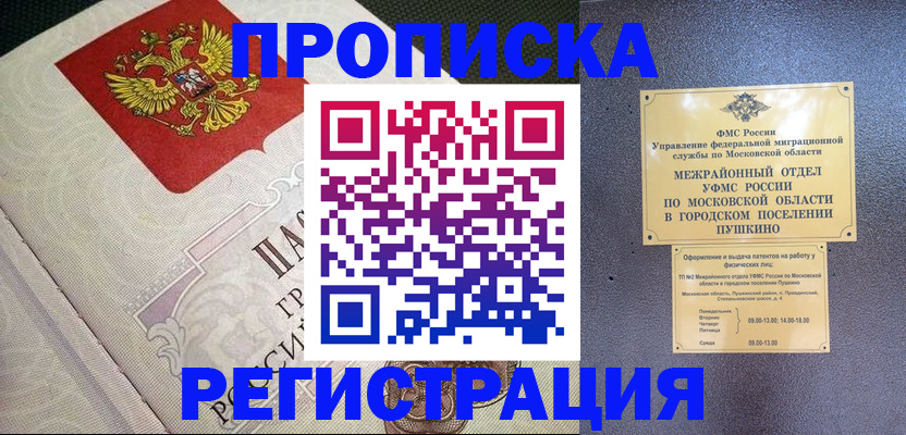 прописка паспорт в Балашове